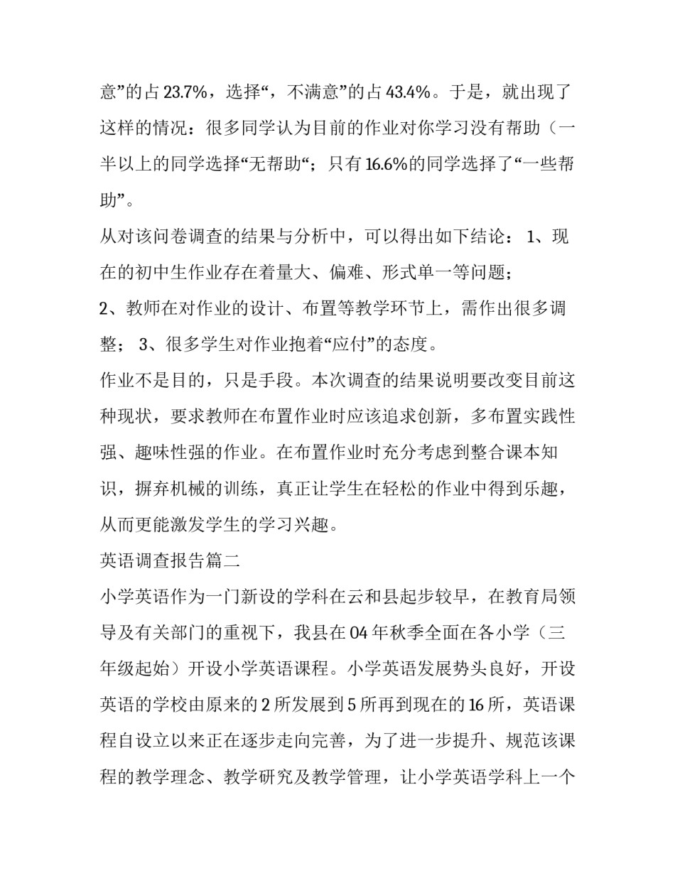 最新英语调查报告(优秀14篇)_第3页