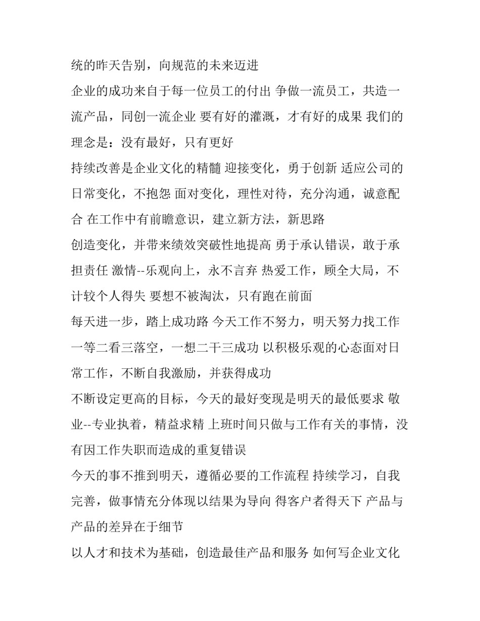 企业文化建设方案模板汇总 企业文化活动方案模板(九篇)_第2页