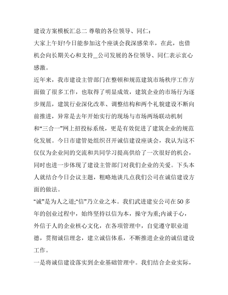 企业文化建设方案模板汇总 企业文化活动方案模板(九篇)_第3页