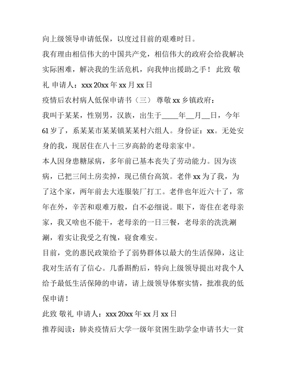 疫情后农村病人低保申请书_第3页