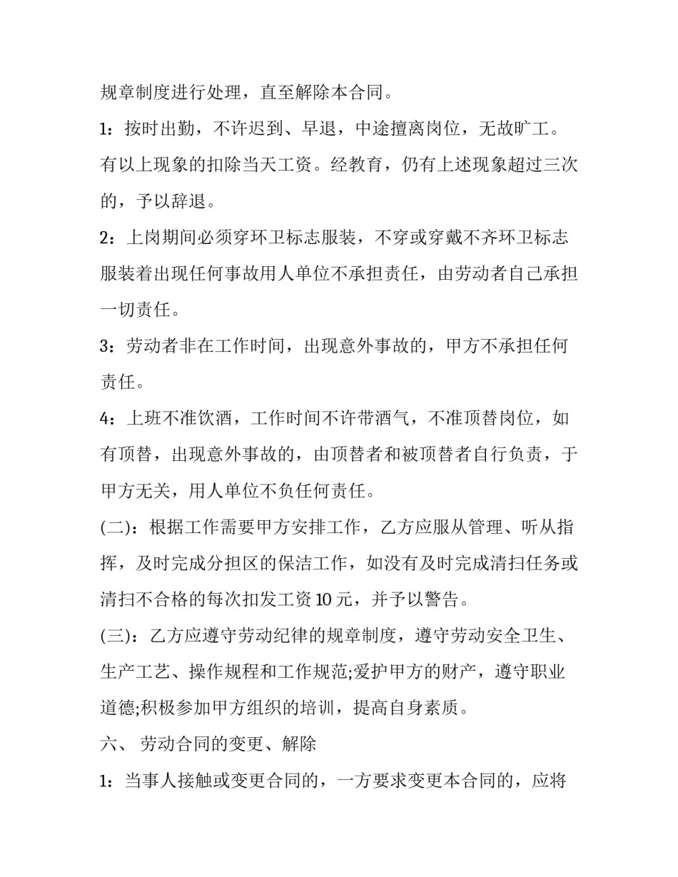 学校聘用清洁工合同 清洁工合同书(三篇)_第3页