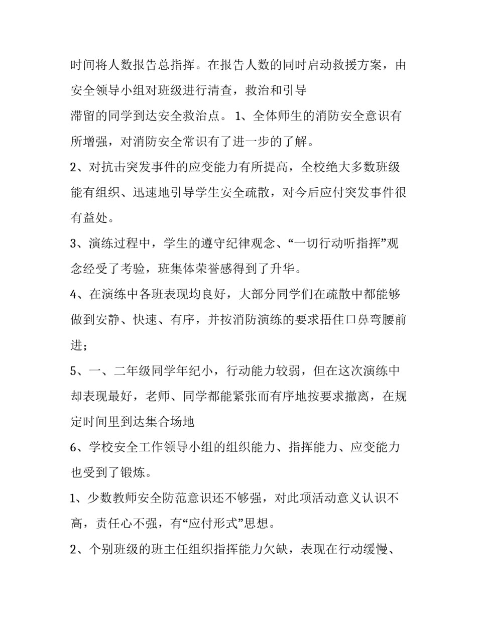 消防应急安全演练方案 消防应急演练目的(三篇)_第2页