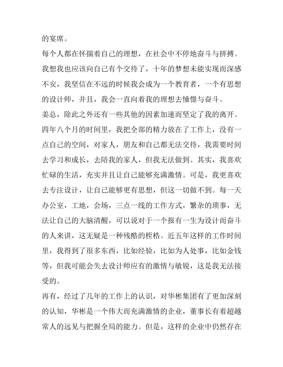 2023年工程师辞职申请书 2023年工程师辞职申请书范文(9篇)_第2页