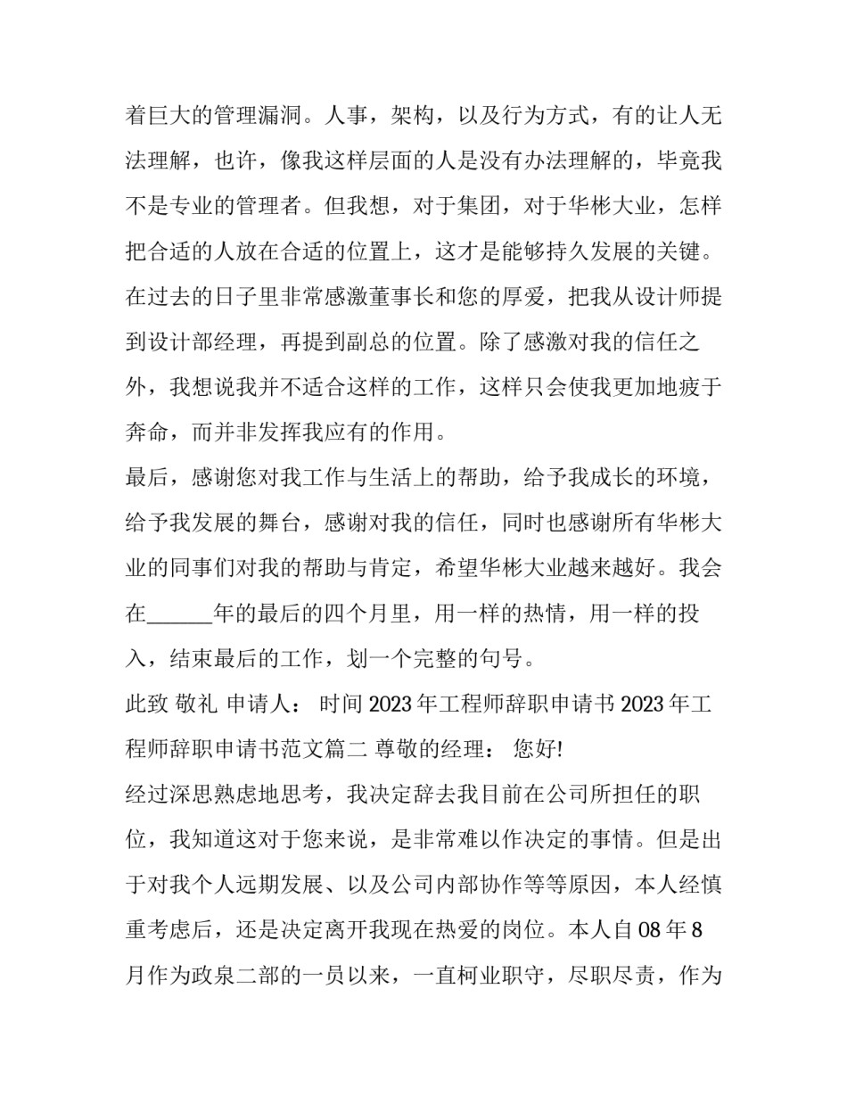 2023年工程师辞职申请书 2023年工程师辞职申请书范文(9篇)_第3页