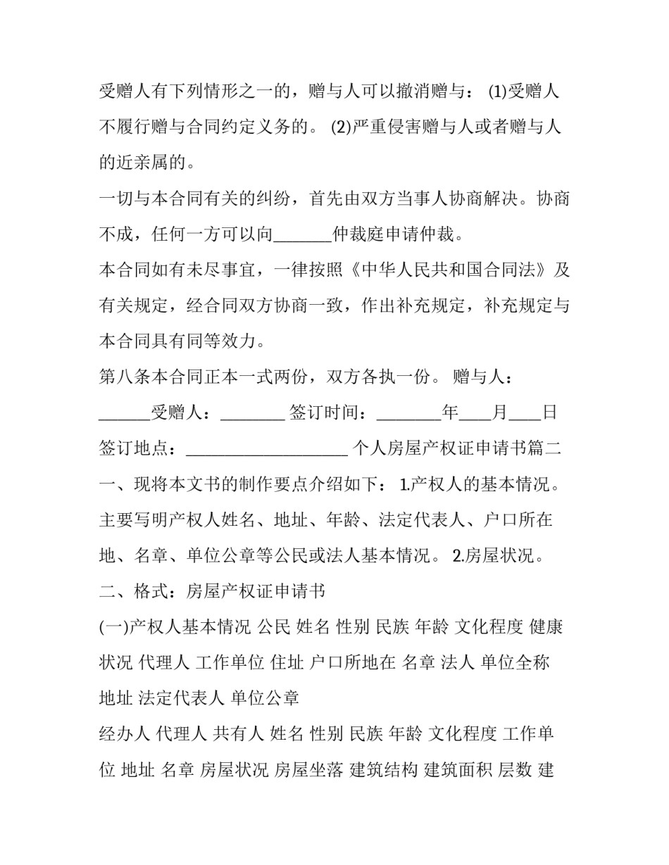 个人房屋产权证申请书(三篇)_第2页