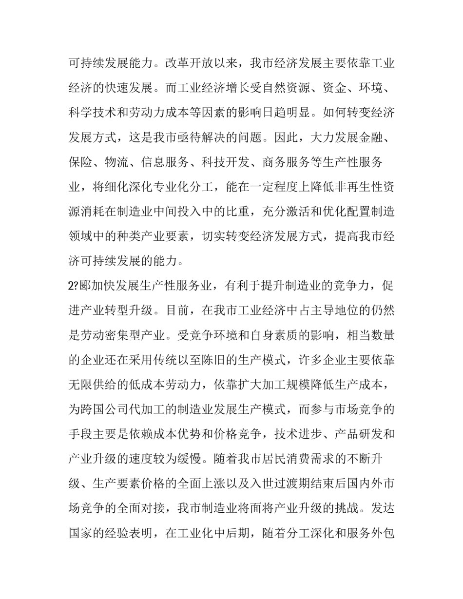 发展生产性服务业　加快经济转型升级_第2页