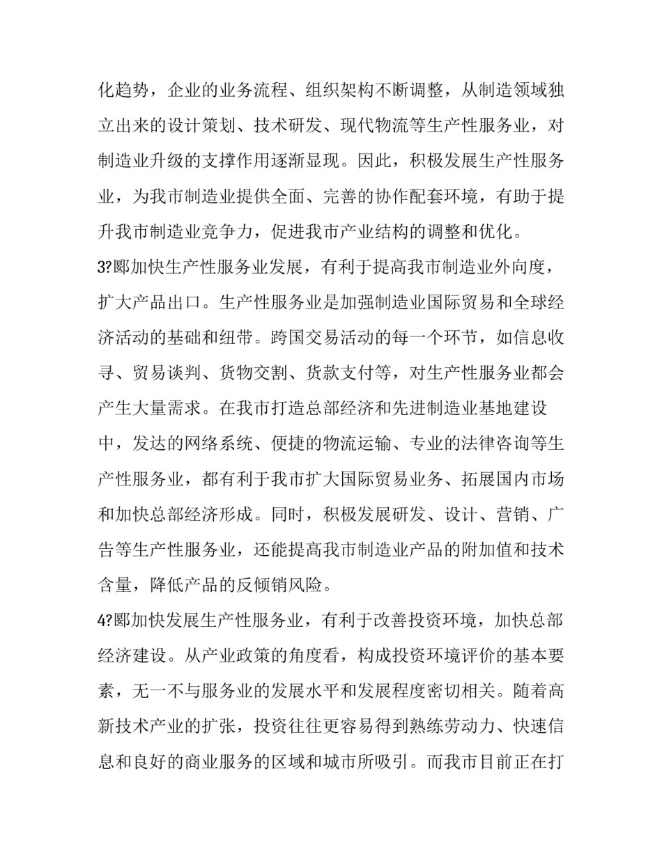 发展生产性服务业　加快经济转型升级_第3页
