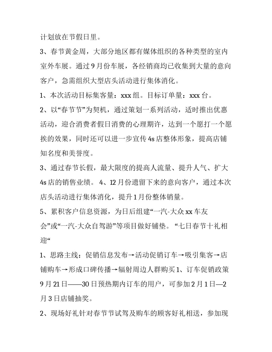 最新春节促销活动策划方案创意 春节促销活动策划方案超市(18篇)_第3页