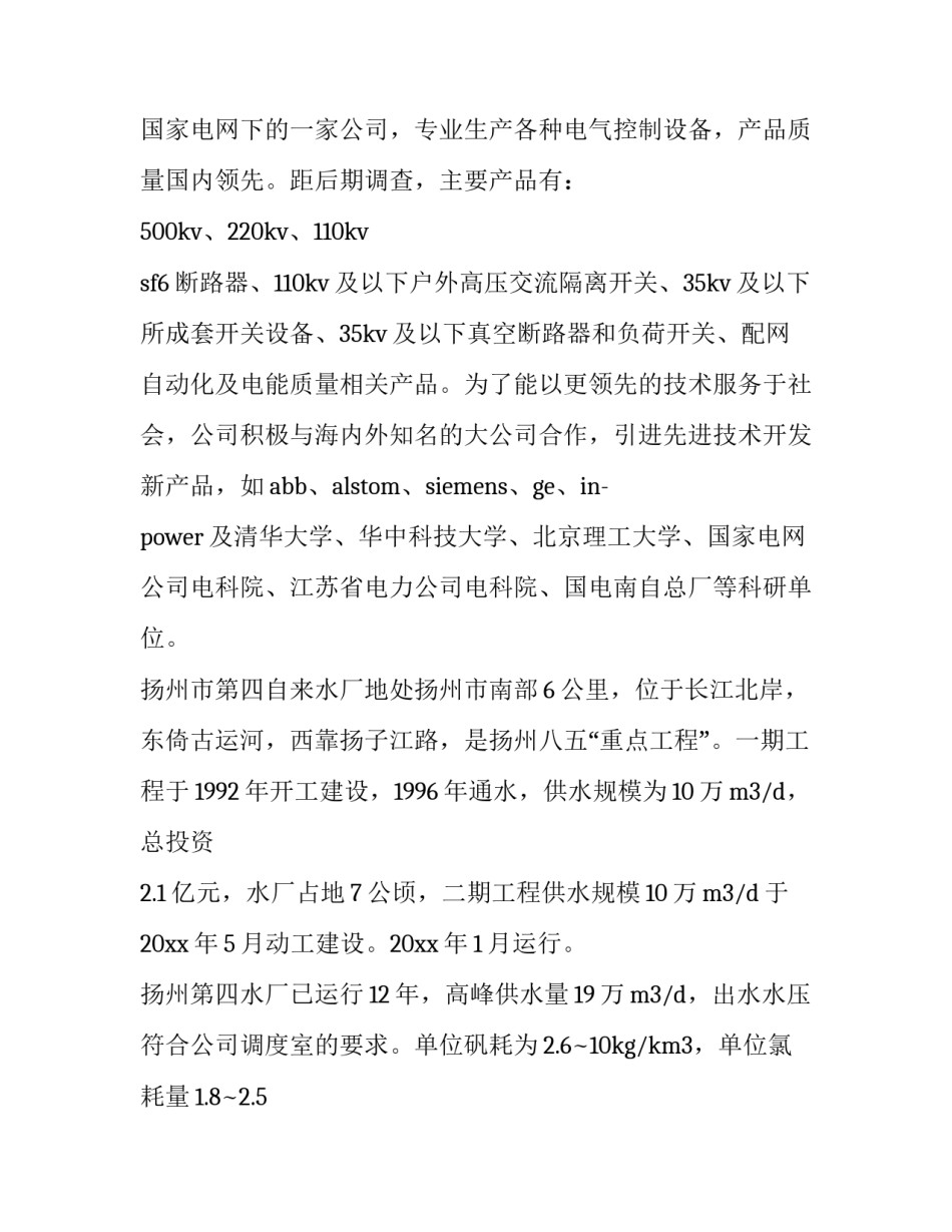 电气工程基础实训报告 建筑电气施工技术实训报告(7篇)_第2页