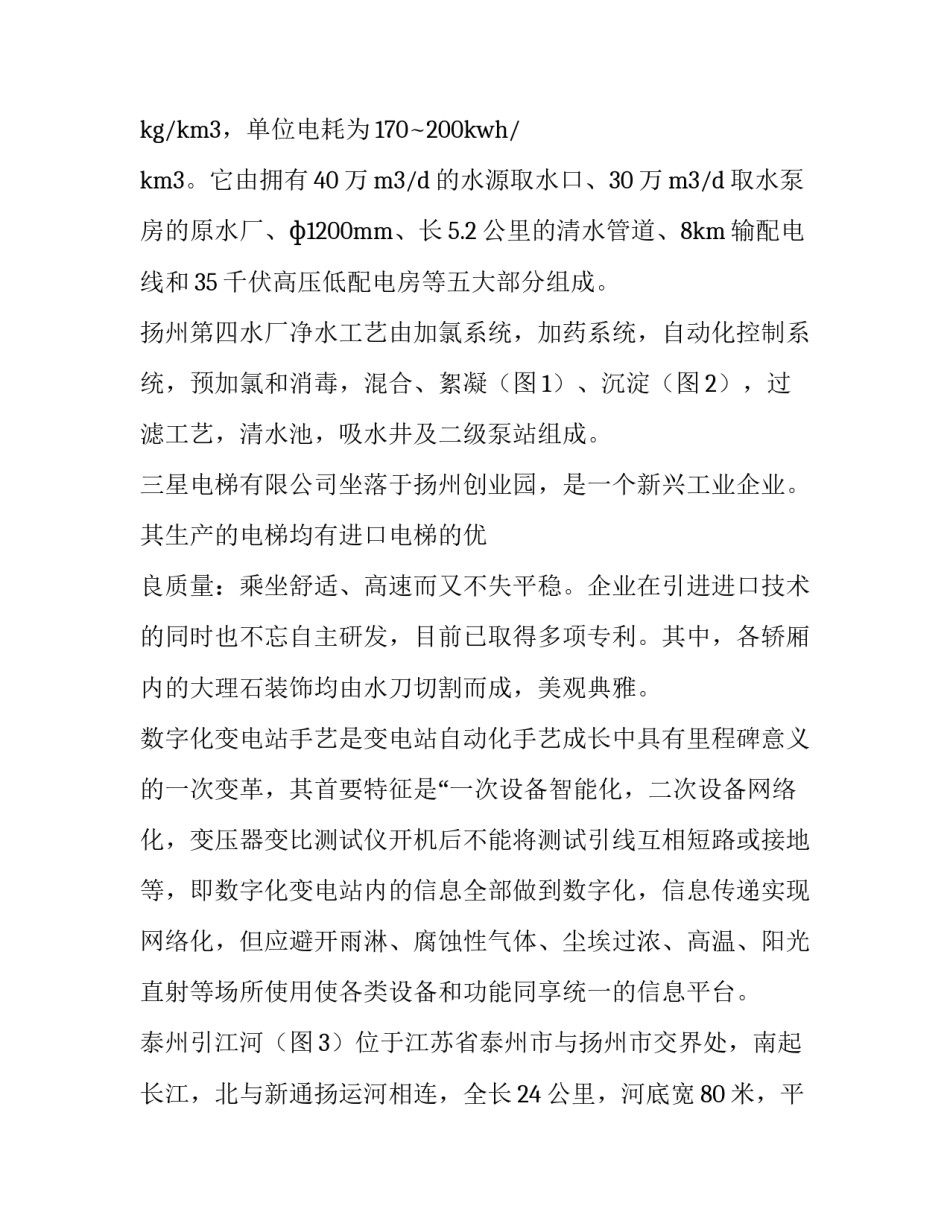 电气工程基础实训报告 建筑电气施工技术实训报告(7篇)_第3页