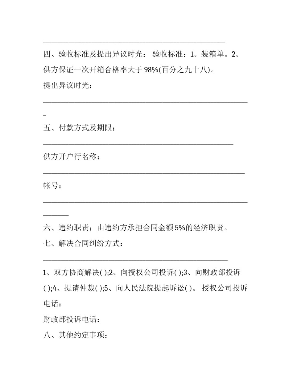 采购合同补充协议 采购合同补充协议范本标准版(15篇)_第2页