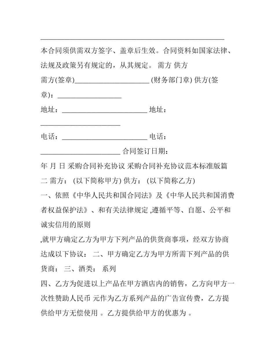 采购合同补充协议 采购合同补充协议范本标准版(15篇)_第3页