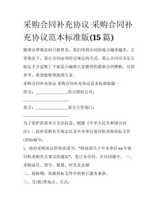 采购合同补充协议 采购合同补充协议范本标准版(15篇)