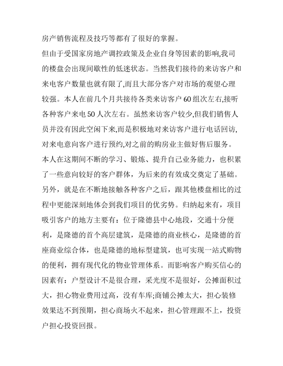 置业顾问的工作计划 置业顾问新年工作计划(11篇)_第2页