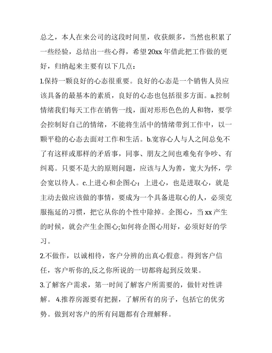 置业顾问的工作计划 置业顾问新年工作计划(11篇)_第3页