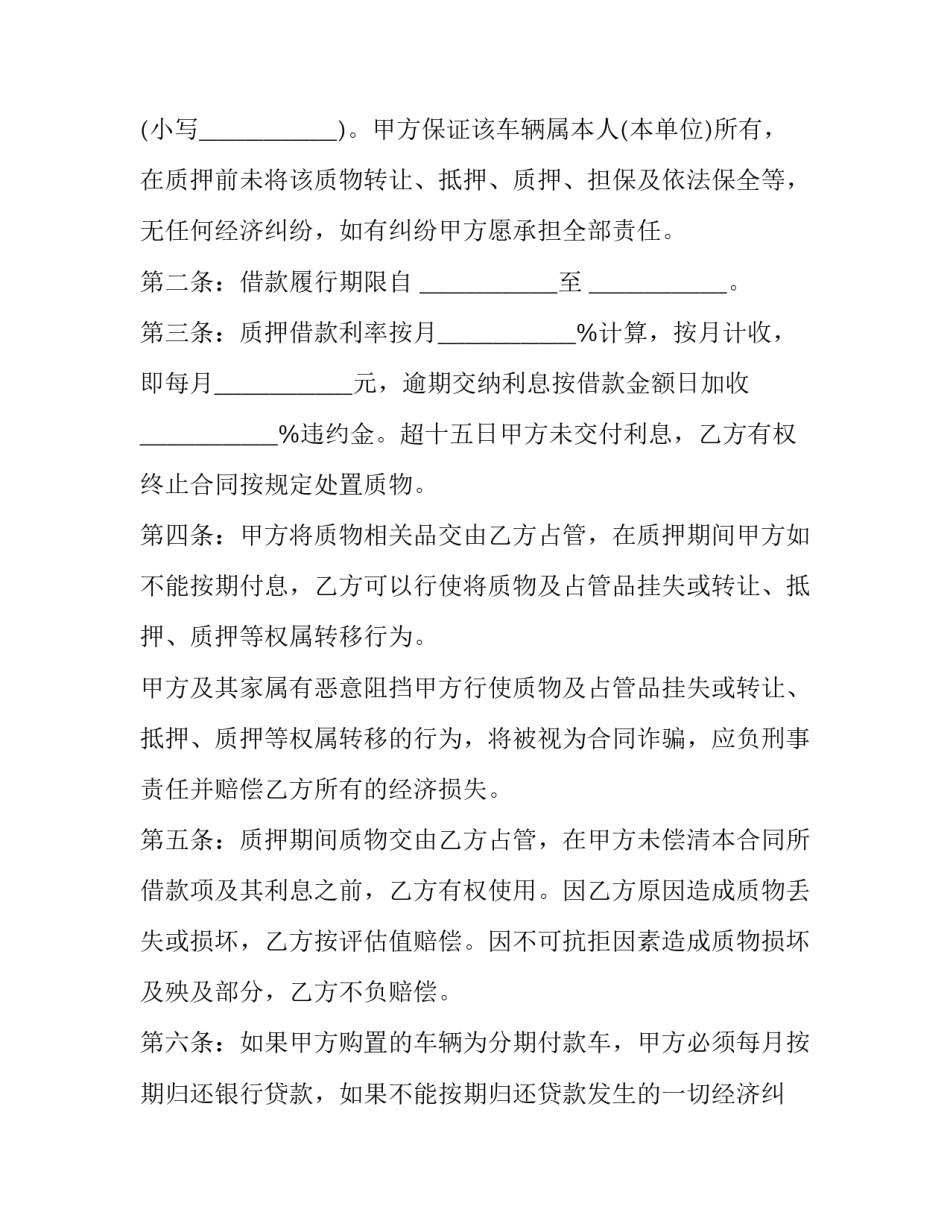 最新机动车辆质押借款合同内容 车辆质押借款协议(22篇)_第3页
