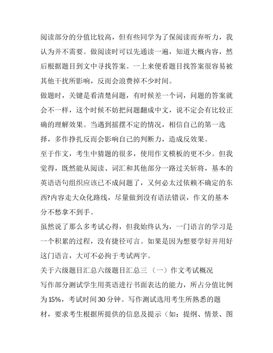六级题目汇总六级题目汇总 六级详细答案(4篇)_第2页