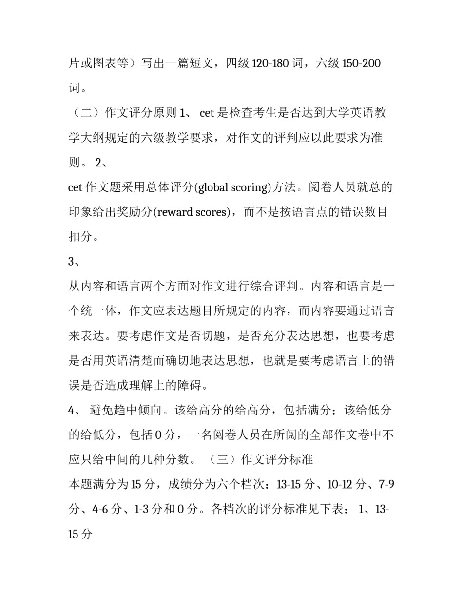 六级题目汇总六级题目汇总 六级详细答案(4篇)_第3页