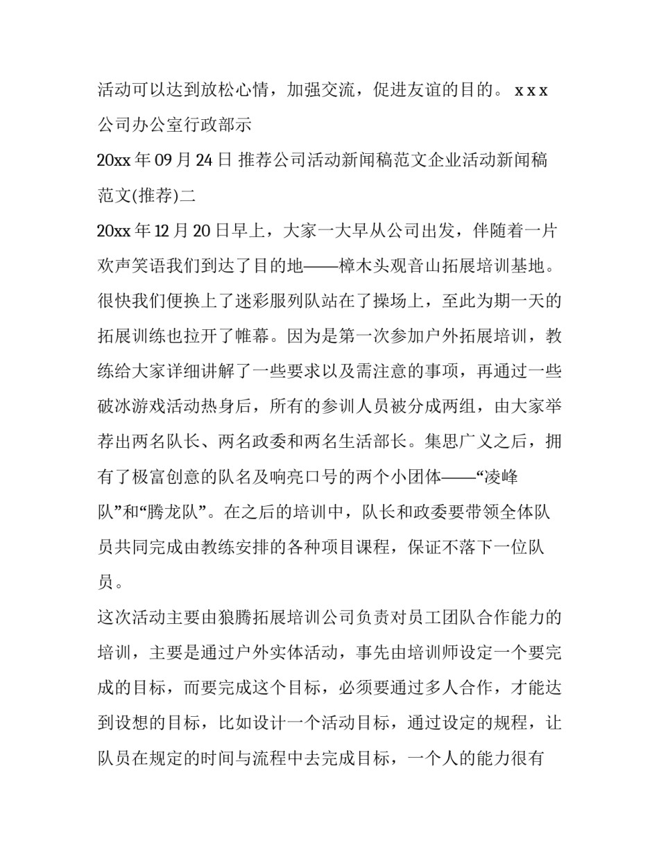 公司活动新闻稿范文企业活动新闻稿范文 公司活动新闻稿范文500字左右(二篇)_第2页