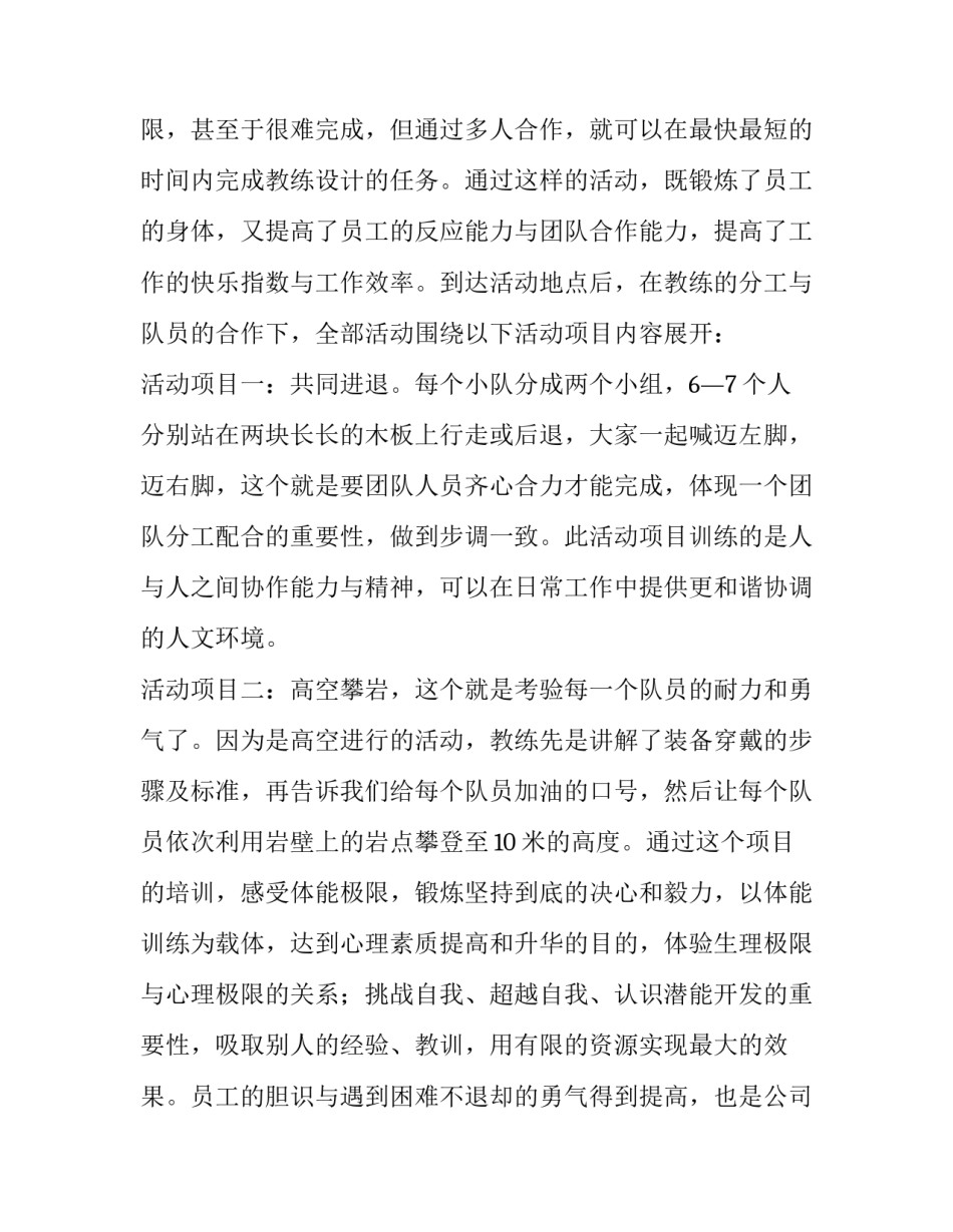 公司活动新闻稿范文企业活动新闻稿范文 公司活动新闻稿范文500字左右(二篇)_第3页