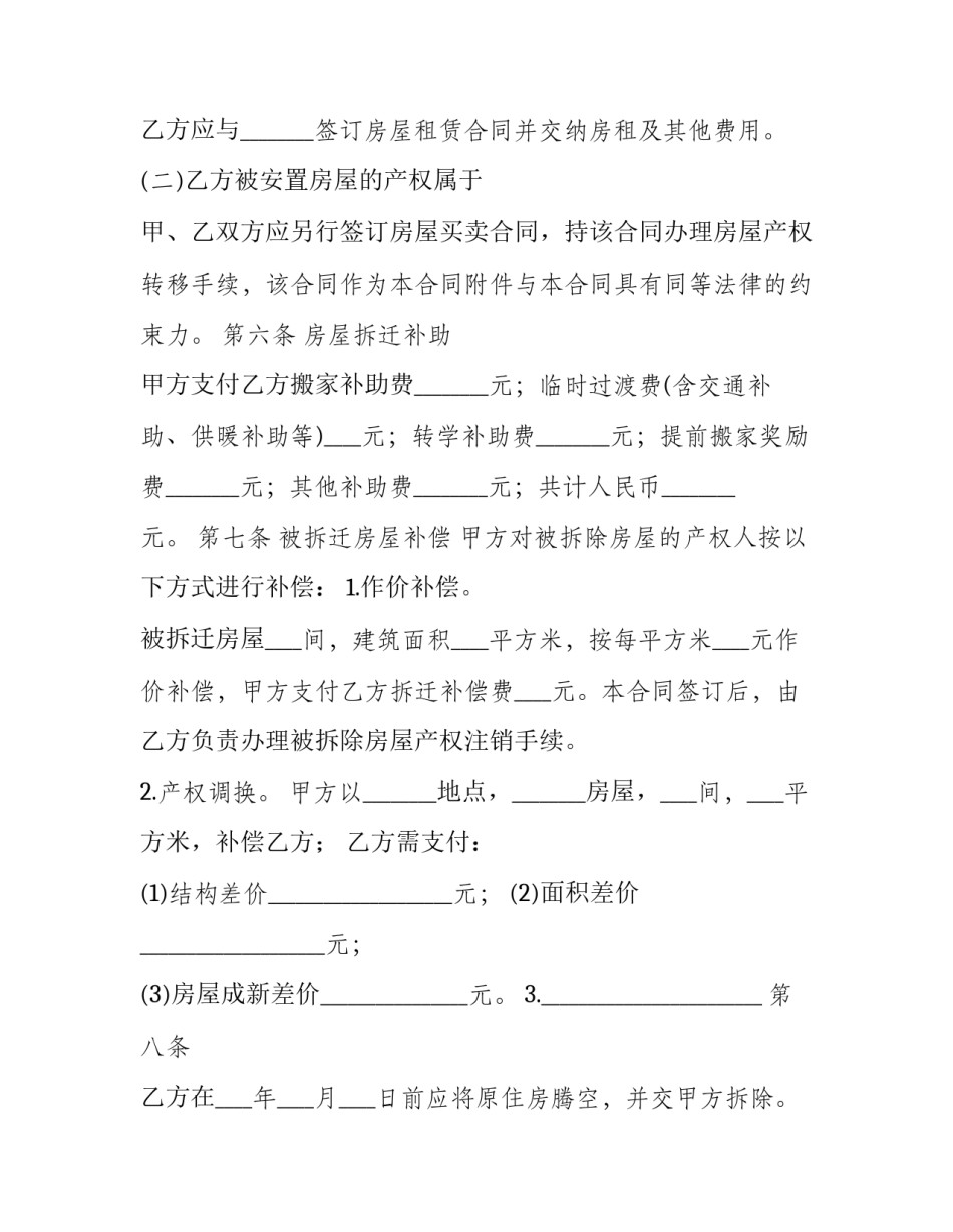新房屋拆迁安置补偿合同(二十二篇)_第3页