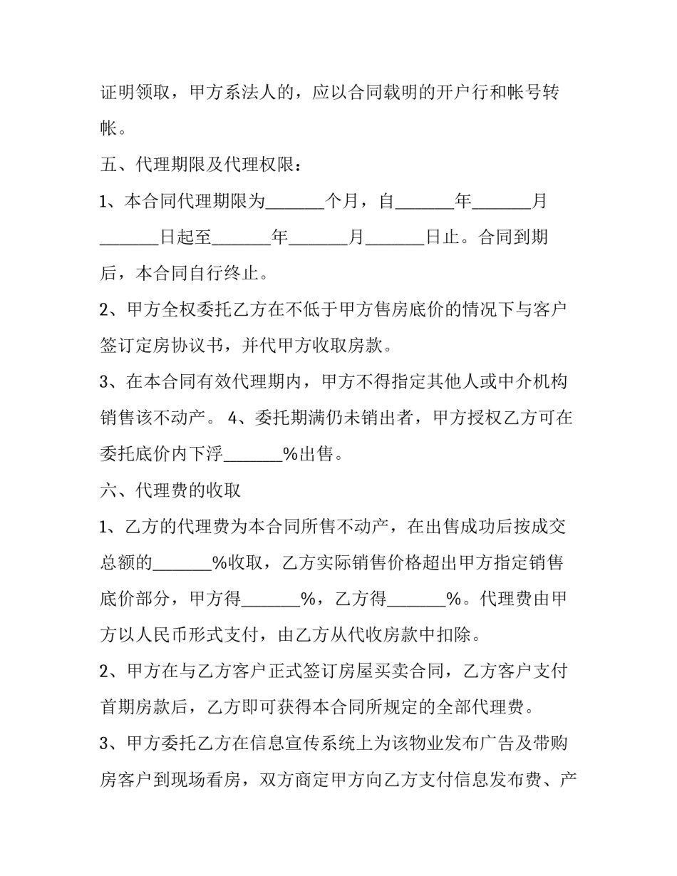 2023年房产中介委托代理合同(十二篇)_第3页
