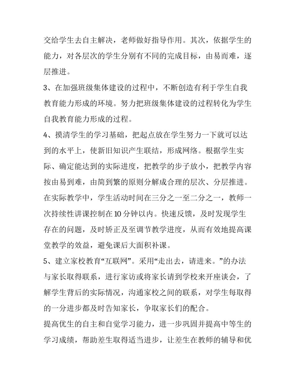 2023年培优辅差工作计划总结 培优辅差工作学期总体计划(15篇)_第2页