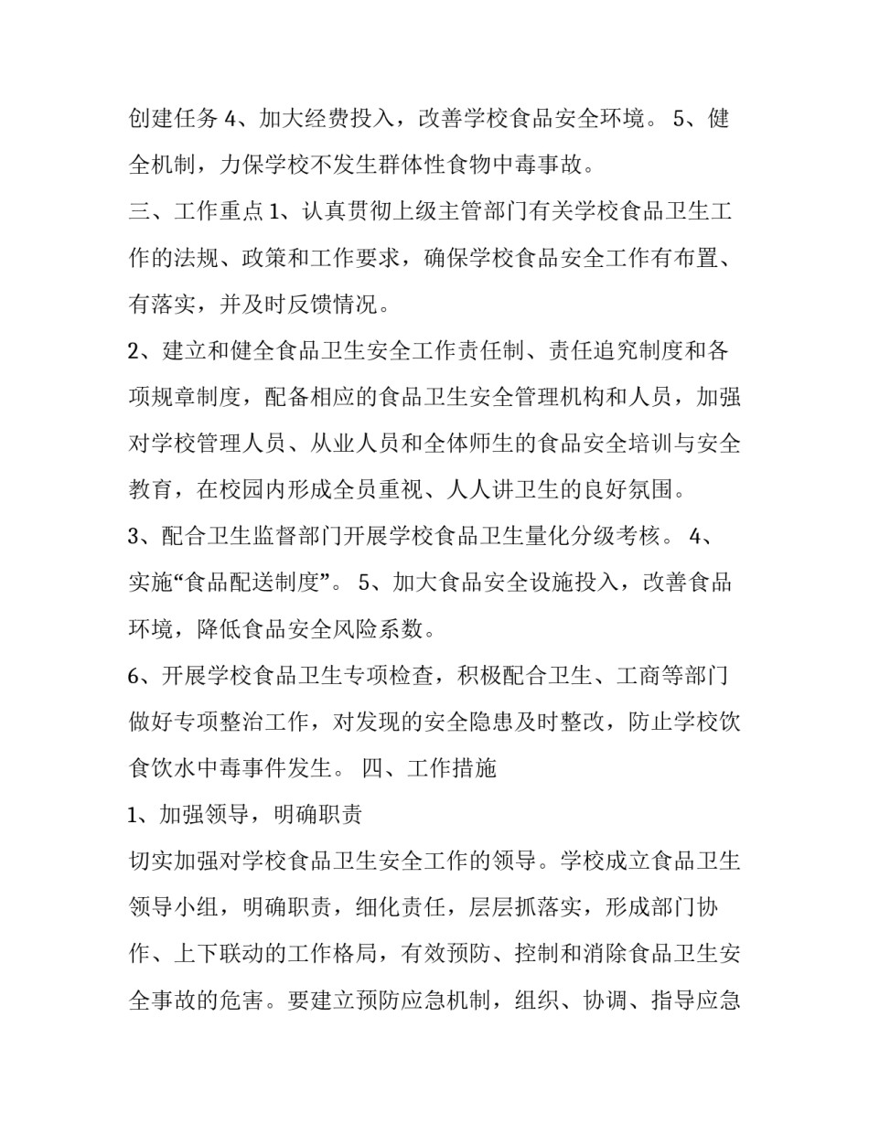 幼儿园食品安全个人工作计划模板三篇_第2页