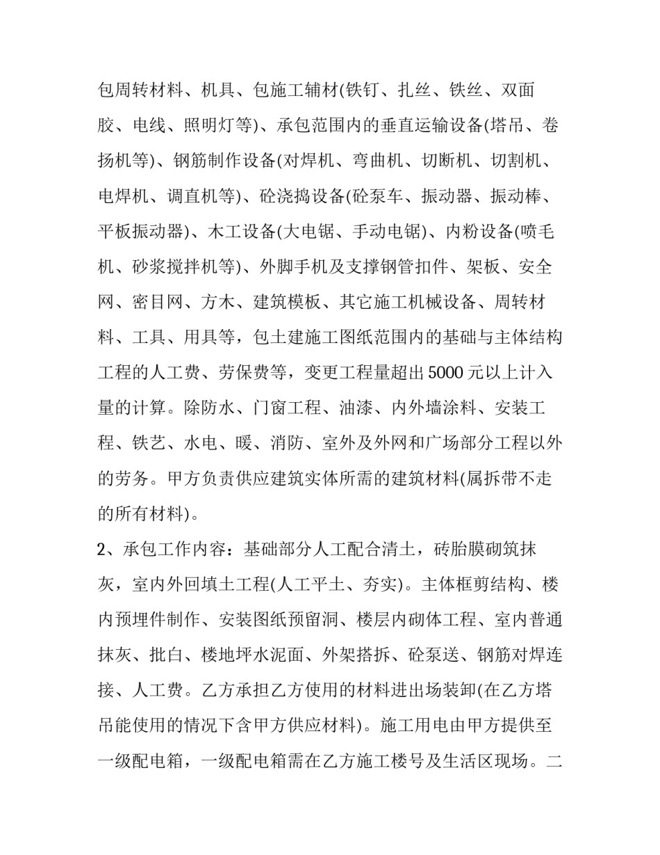 劳务承包合同范文如何写 劳务承包合同范文如何写才有效(9篇)_第2页