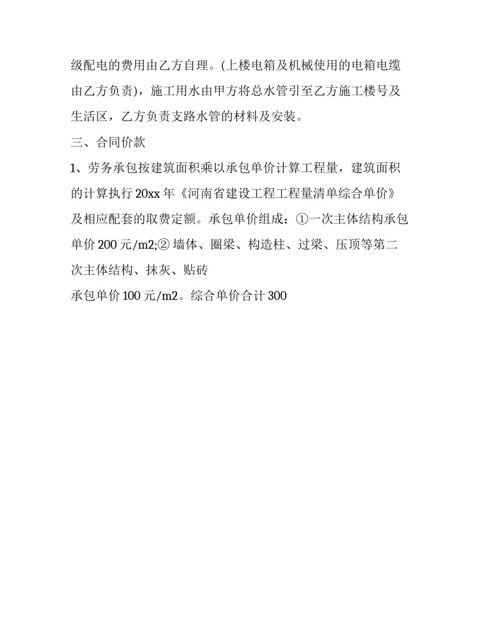 劳务承包合同范文如何写 劳务承包合同范文如何写才有效(9篇)_第3页