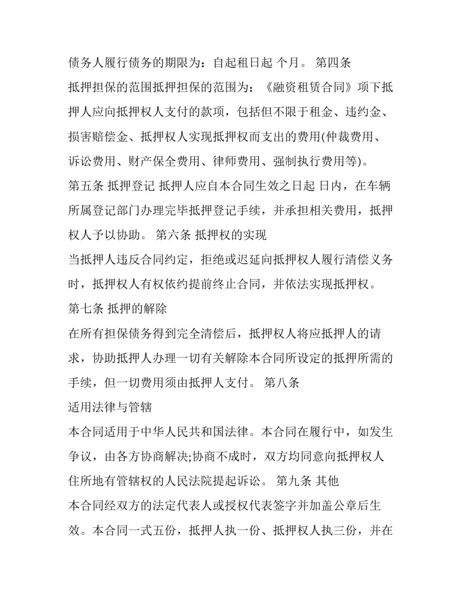 2023年机动车抵押主合同和抵押合同(21篇)_第2页