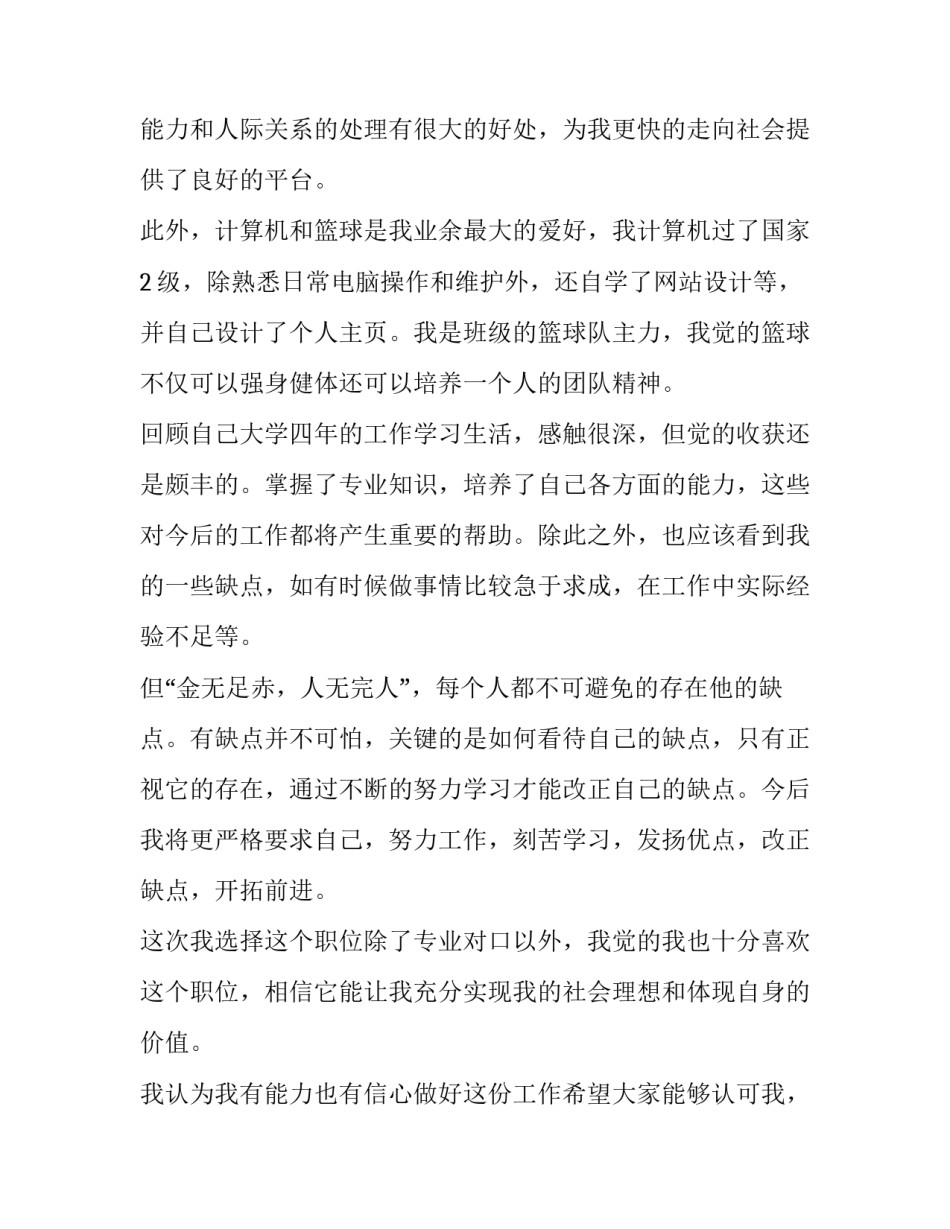 大学生求职自我介绍 大学生求职自我介绍300字(6篇)_第2页