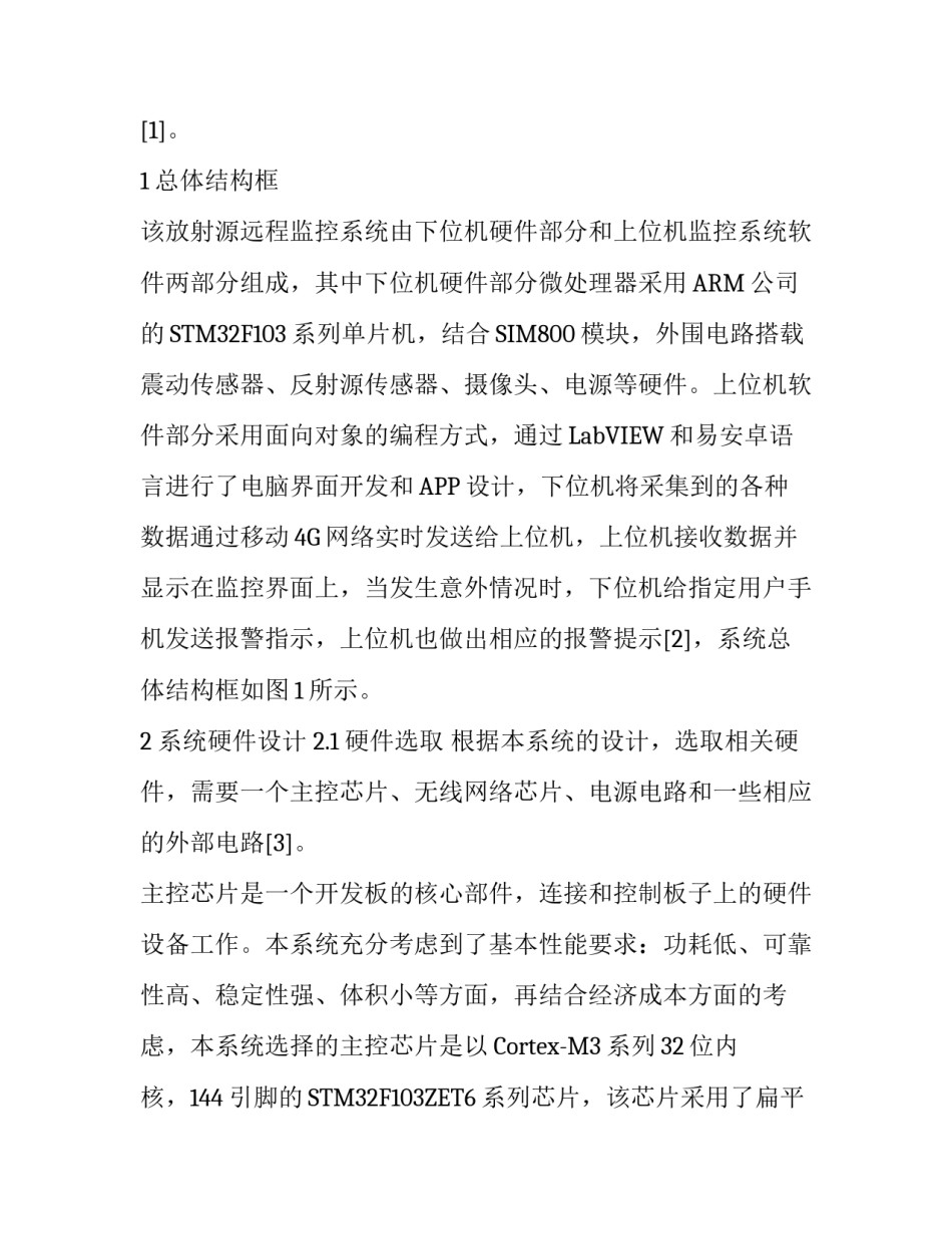 放射源远程监控系统研究_第2页