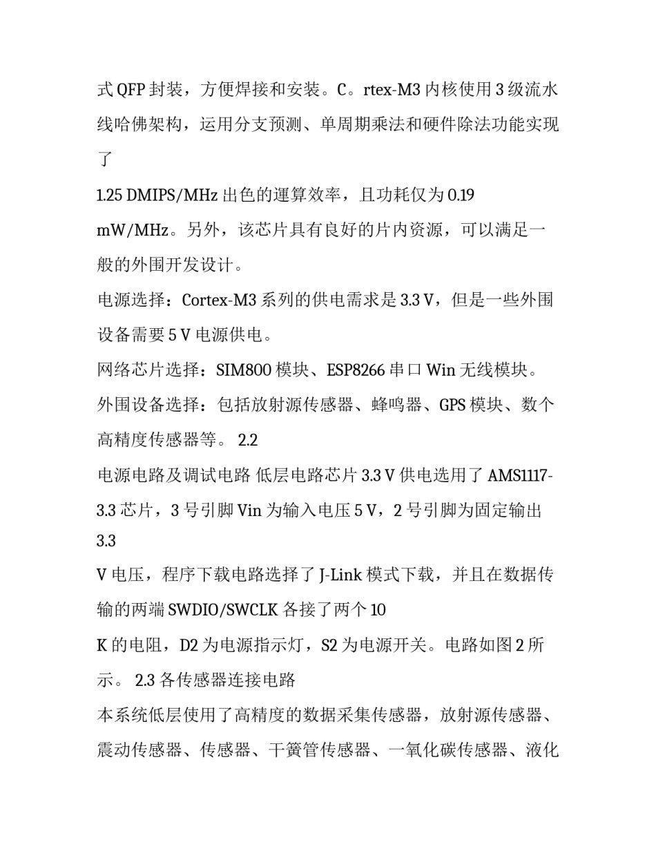 放射源远程监控系统研究_第3页
