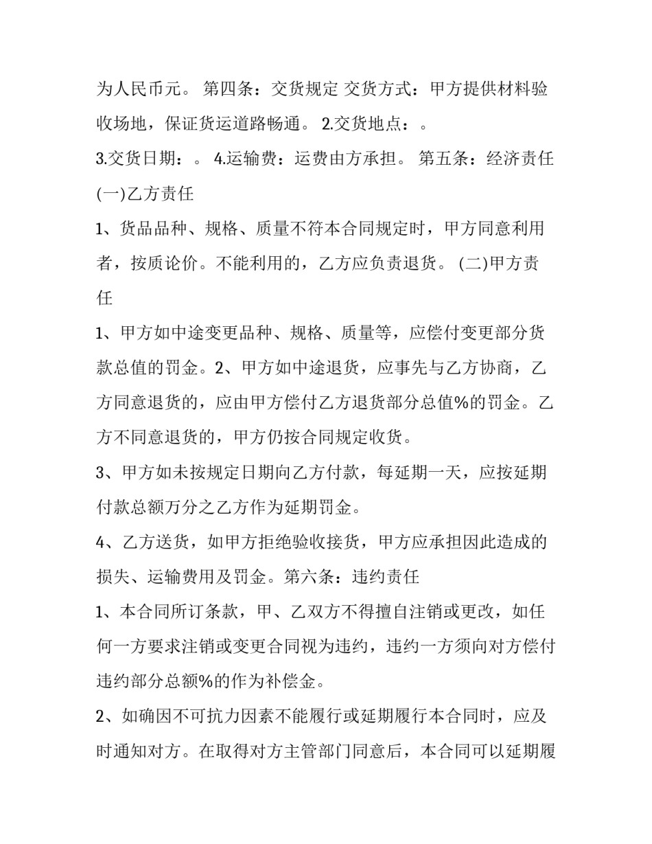 最新建筑钢材购销合同 钢板采购合同(3篇)_第2页