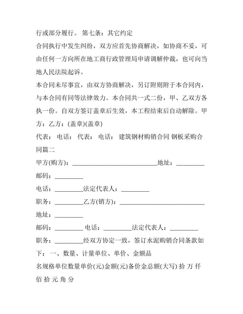 最新建筑钢材购销合同 钢板采购合同(3篇)_第3页