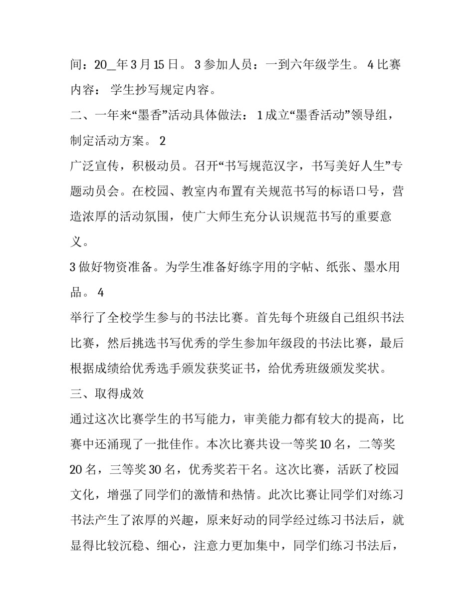 书法艺术浅谈赏析论文 书法艺术概论论文(6篇)_第3页