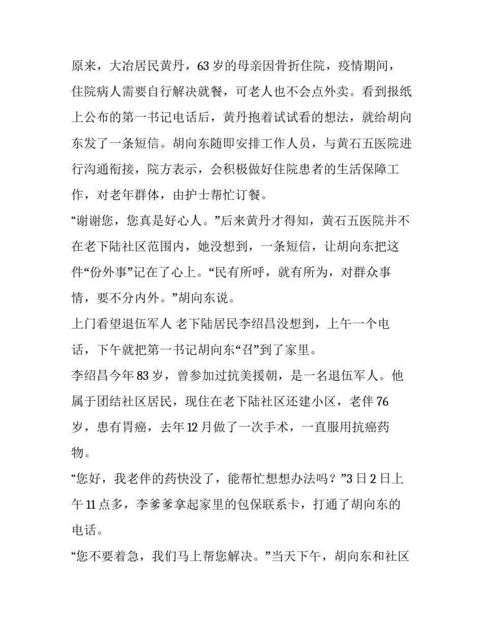 肺炎疫情普通党员先进事迹宣传材料,6篇_第2页
