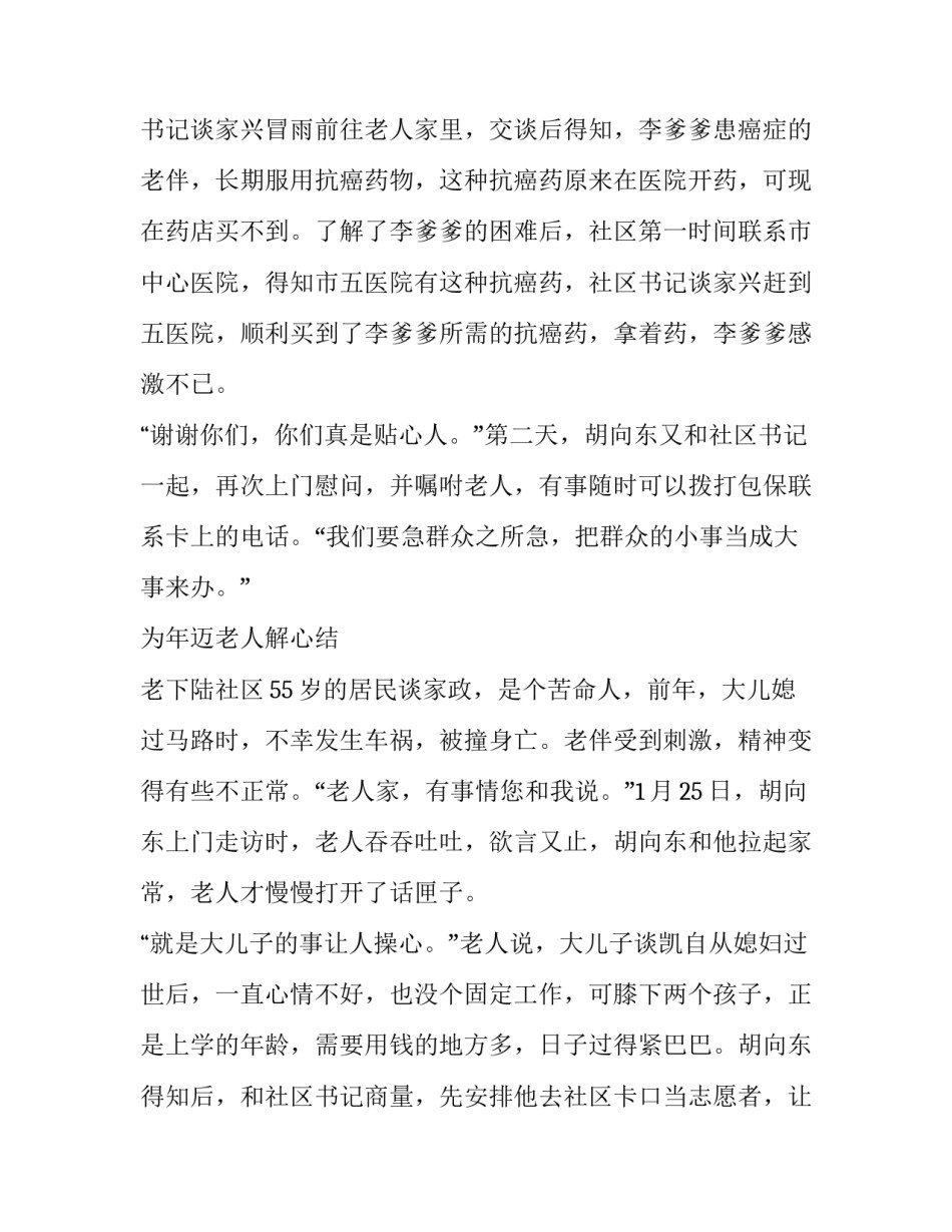 肺炎疫情普通党员先进事迹宣传材料,6篇_第3页