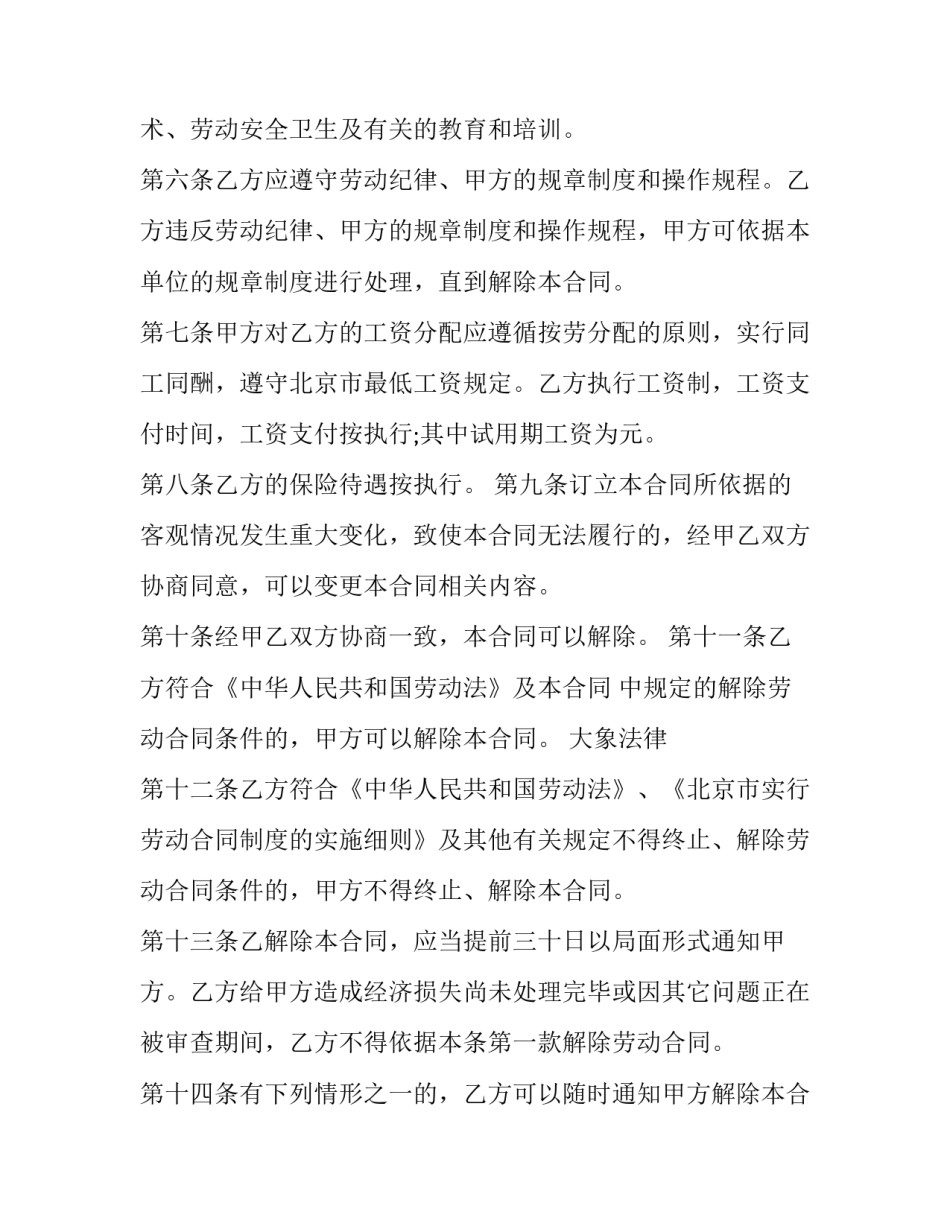 2023年乡镇企业劳动合同怎么签(十七篇)_第2页