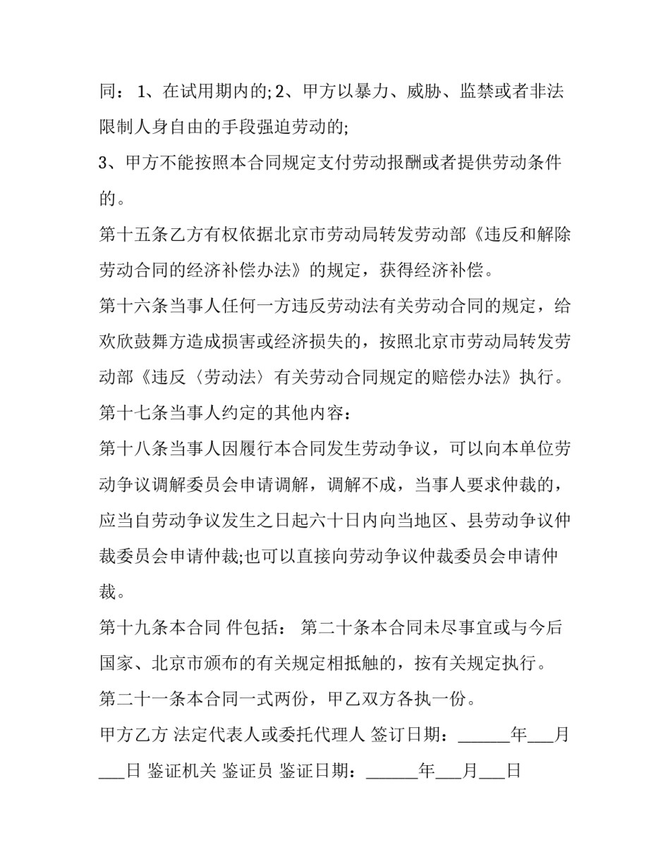 2023年乡镇企业劳动合同怎么签(十七篇)_第3页