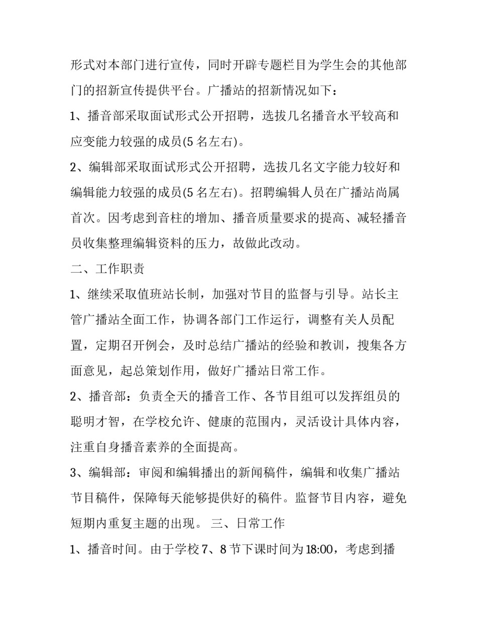 2020年学生会广播站个人工作计划模板四篇_第2页