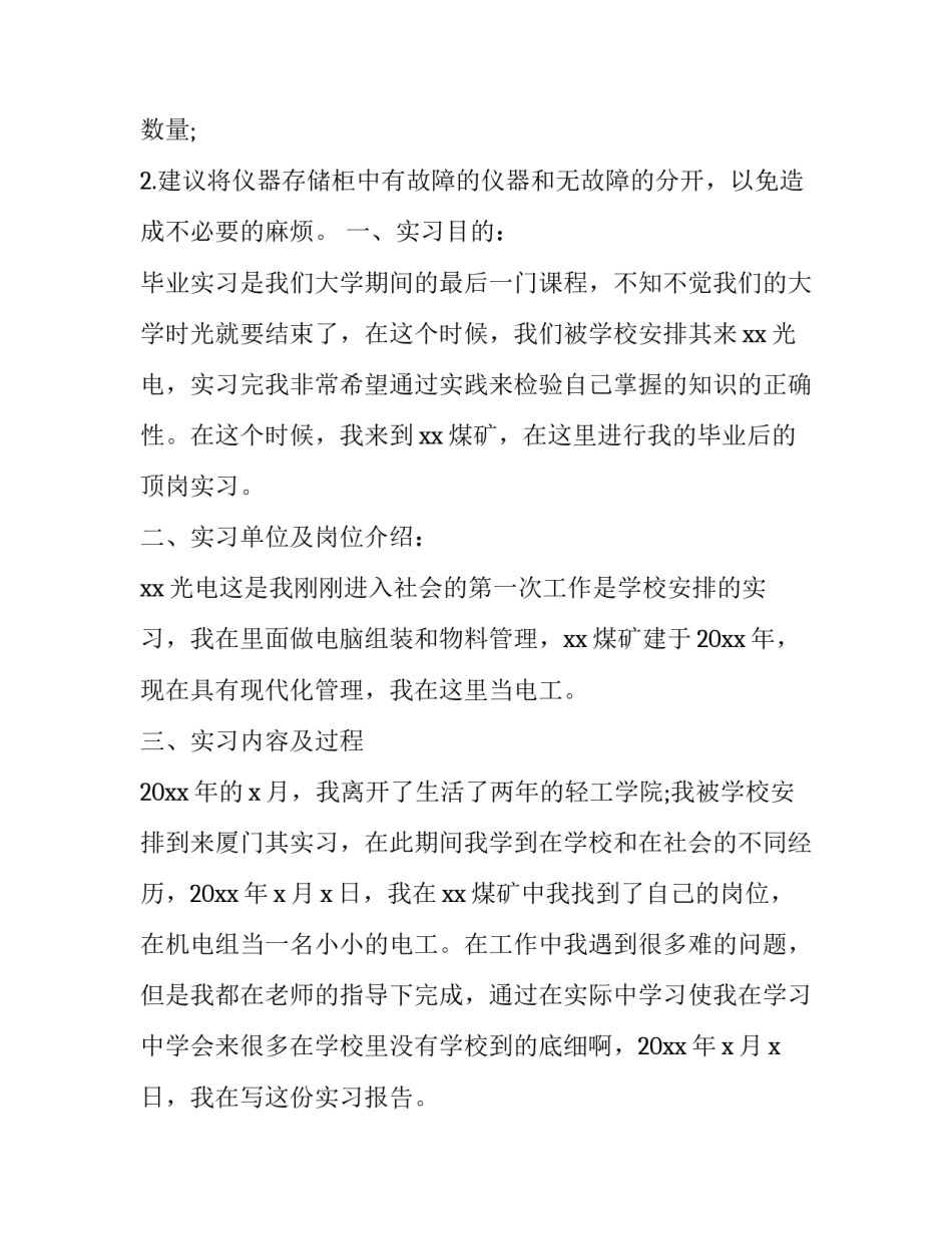 电工实训报告8篇(实用)_第2页