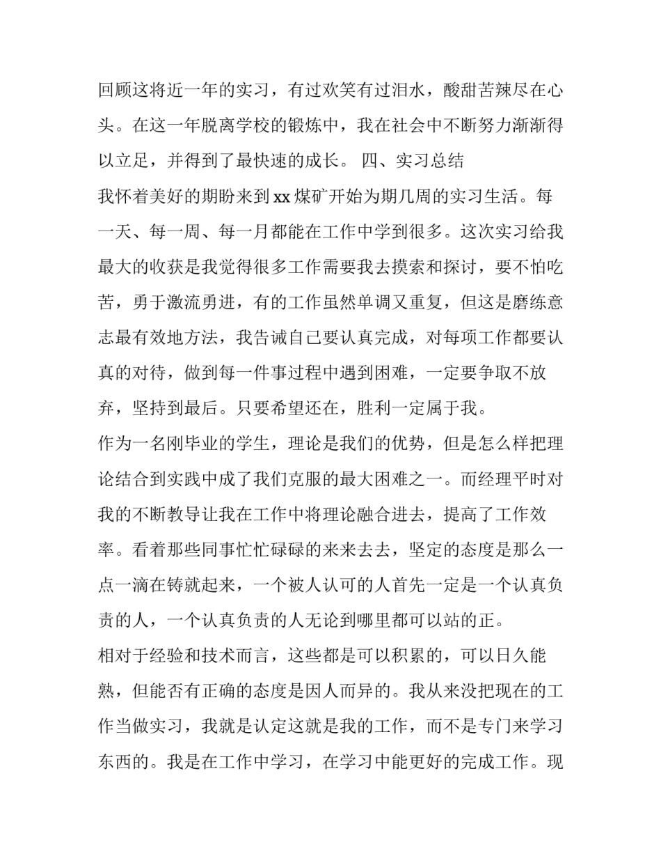 电工实训报告8篇(实用)_第3页