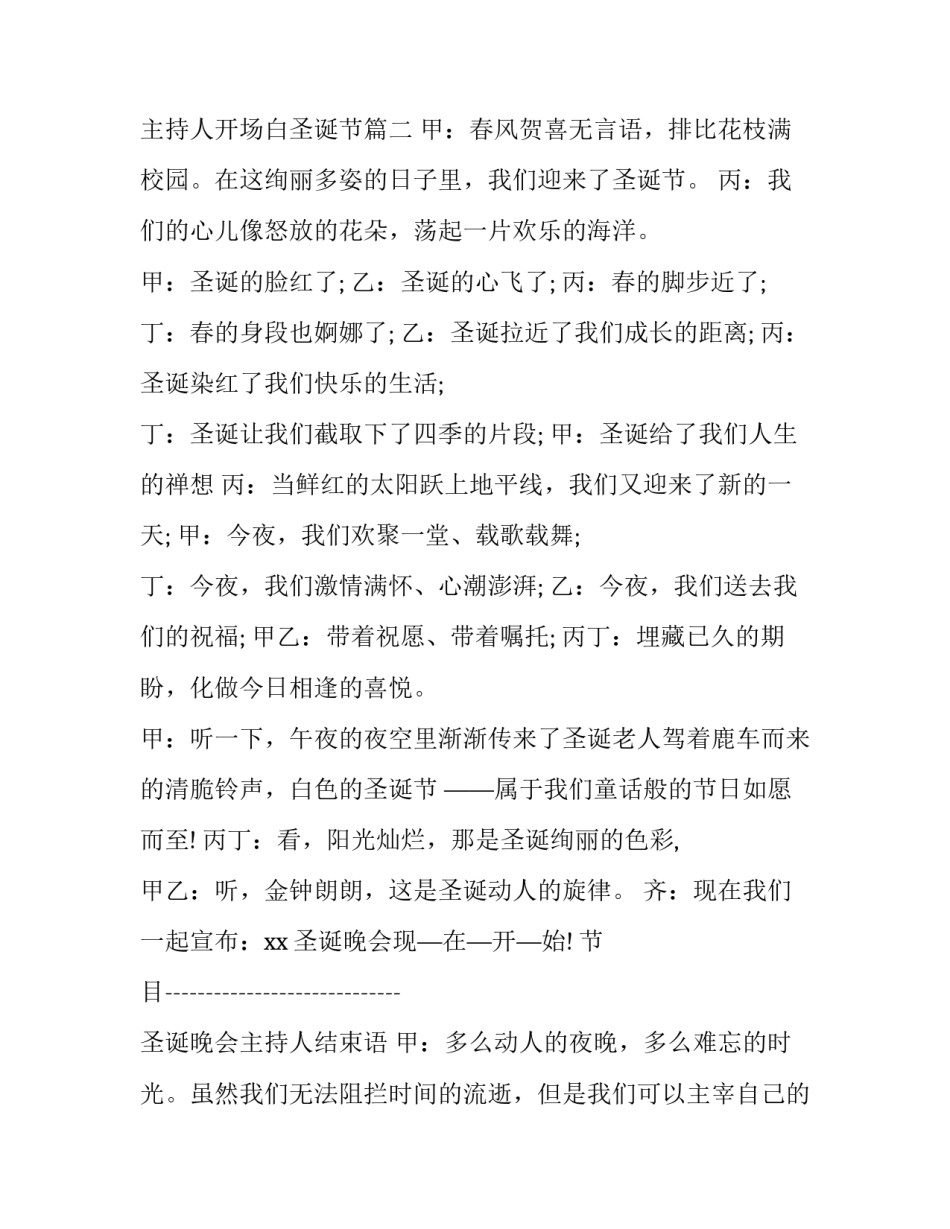 圣诞晚会主持人开场白少儿 主持人开场白圣诞节(15篇)_第2页