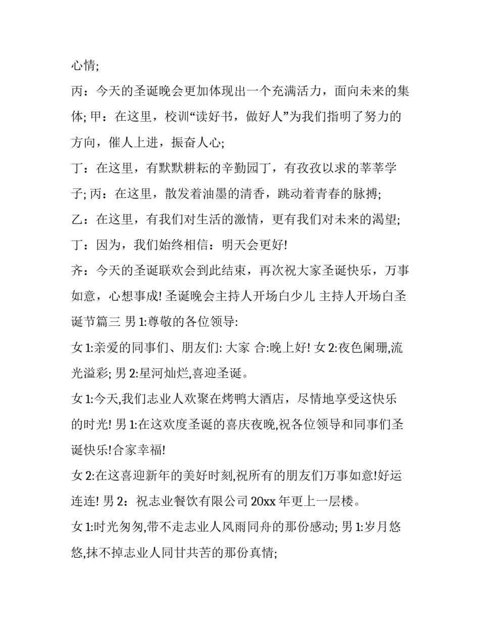 圣诞晚会主持人开场白少儿 主持人开场白圣诞节(15篇)_第3页
