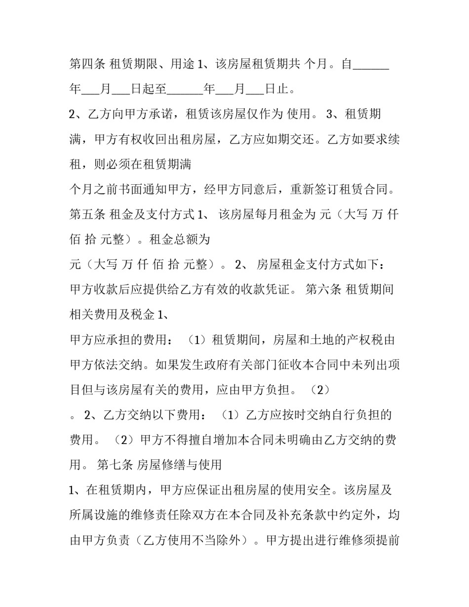 最全的房屋租赁合同 房屋租合同赁(十四篇)_第2页