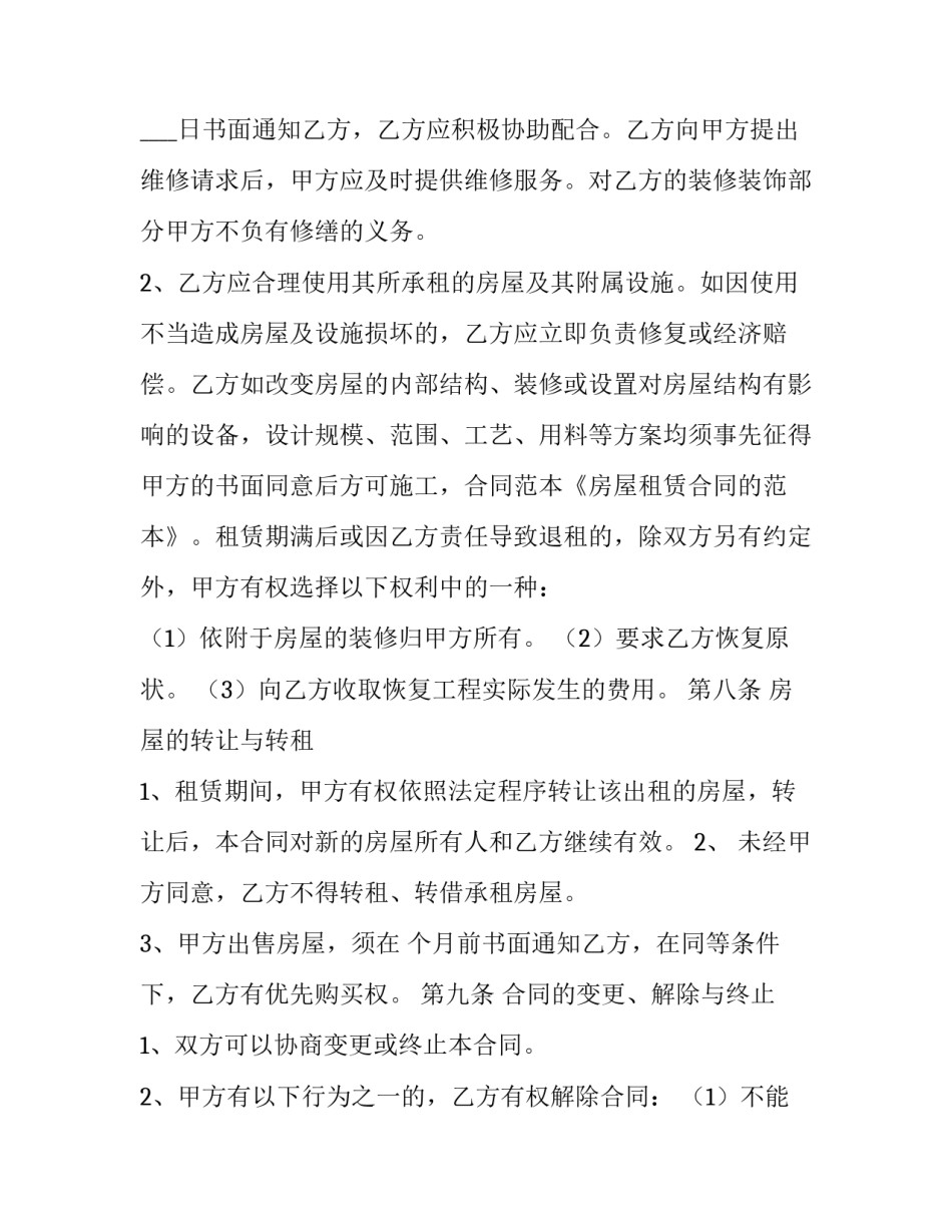 最全的房屋租赁合同 房屋租合同赁(十四篇)_第3页