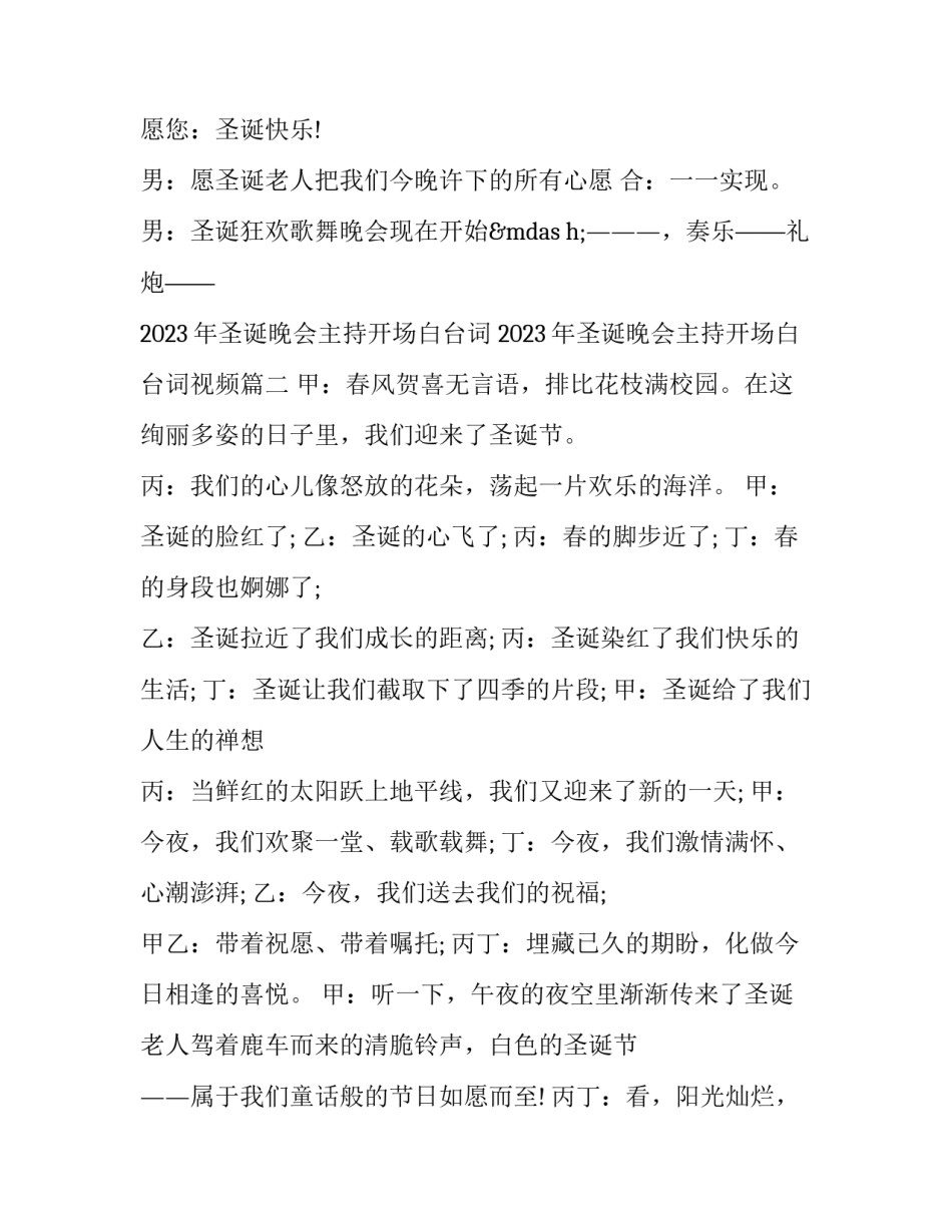 2023年圣诞晚会主持开场白台词 2023年圣诞晚会主持开场白台词视频(15篇)_第2页