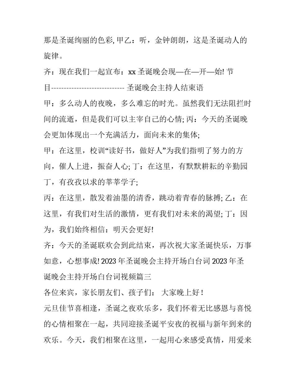 2023年圣诞晚会主持开场白台词 2023年圣诞晚会主持开场白台词视频(15篇)_第3页